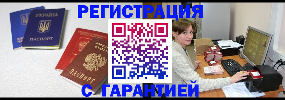 прописка гарантия в Ясногорске
