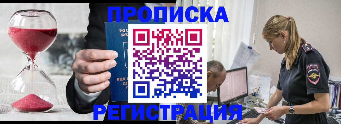 временная регистрация для всех в Ясногорске