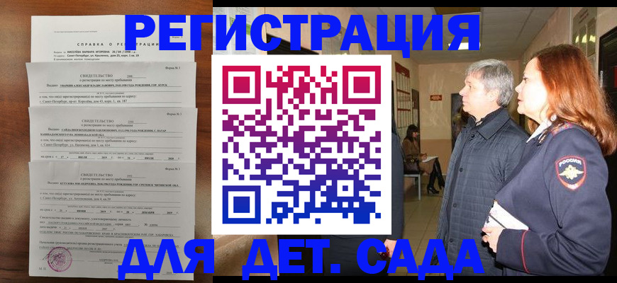 регистрация для дет. сада в Ясногорске
