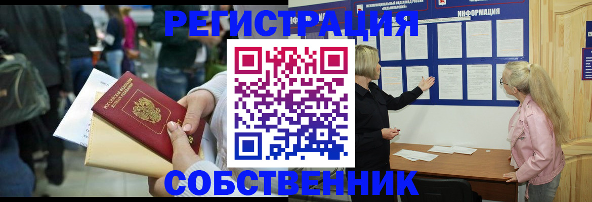 временная регистрация собственник в Ясногорске